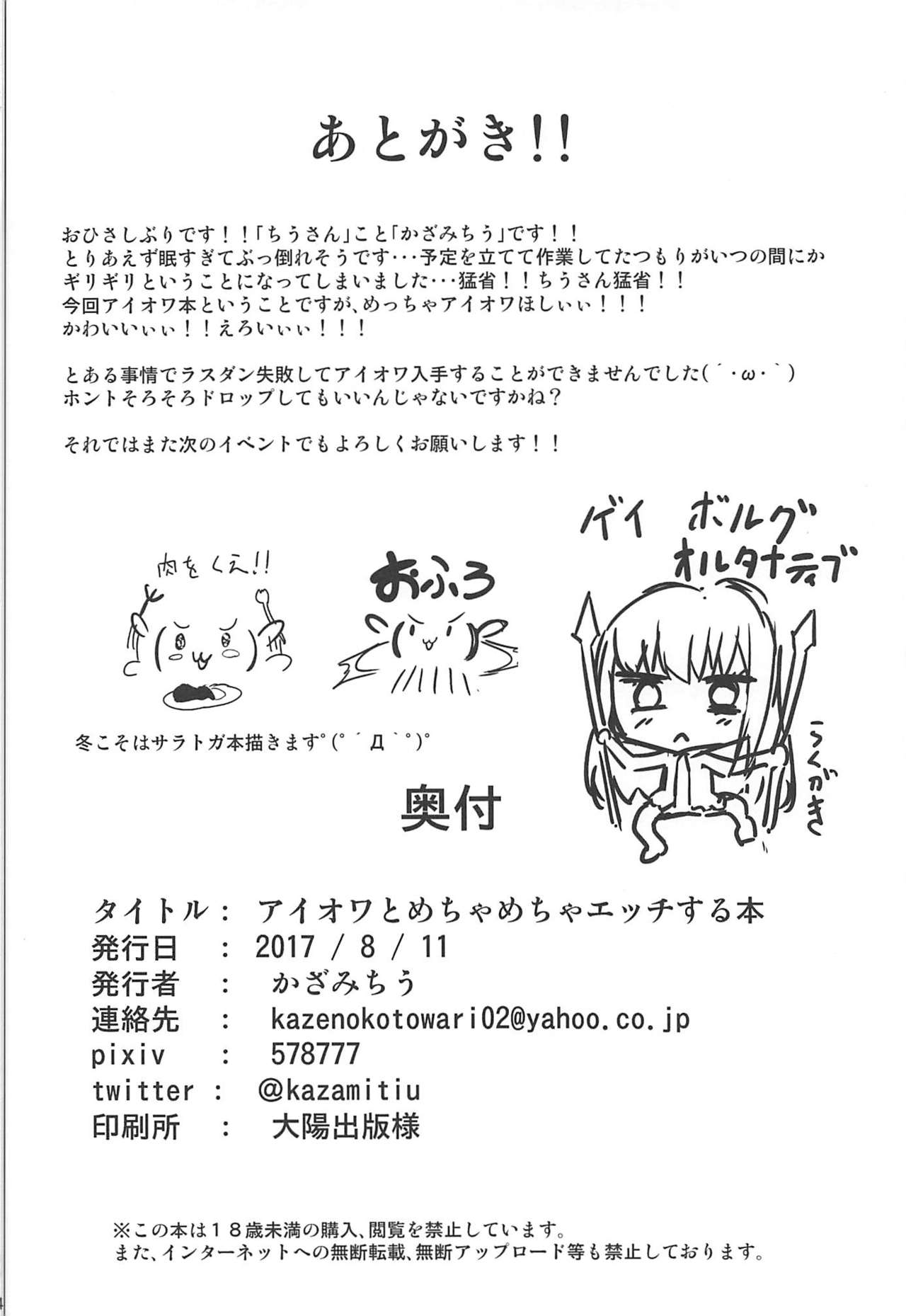 Iowa to to Mechamecha Ecchi Suru Hon - Page 25