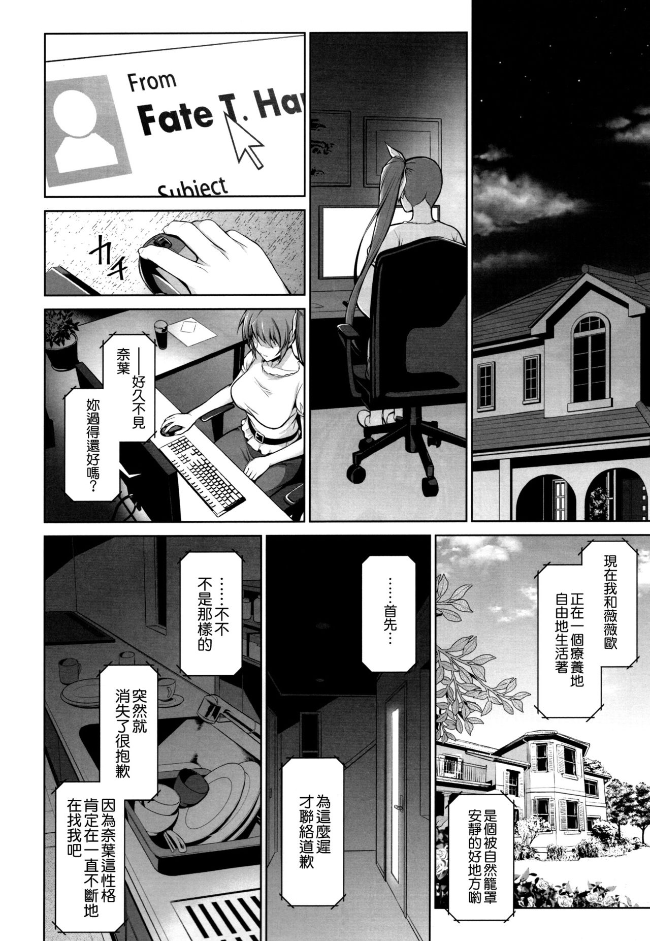 Mesu Kagura -Fate Hen 5- - Page 16
