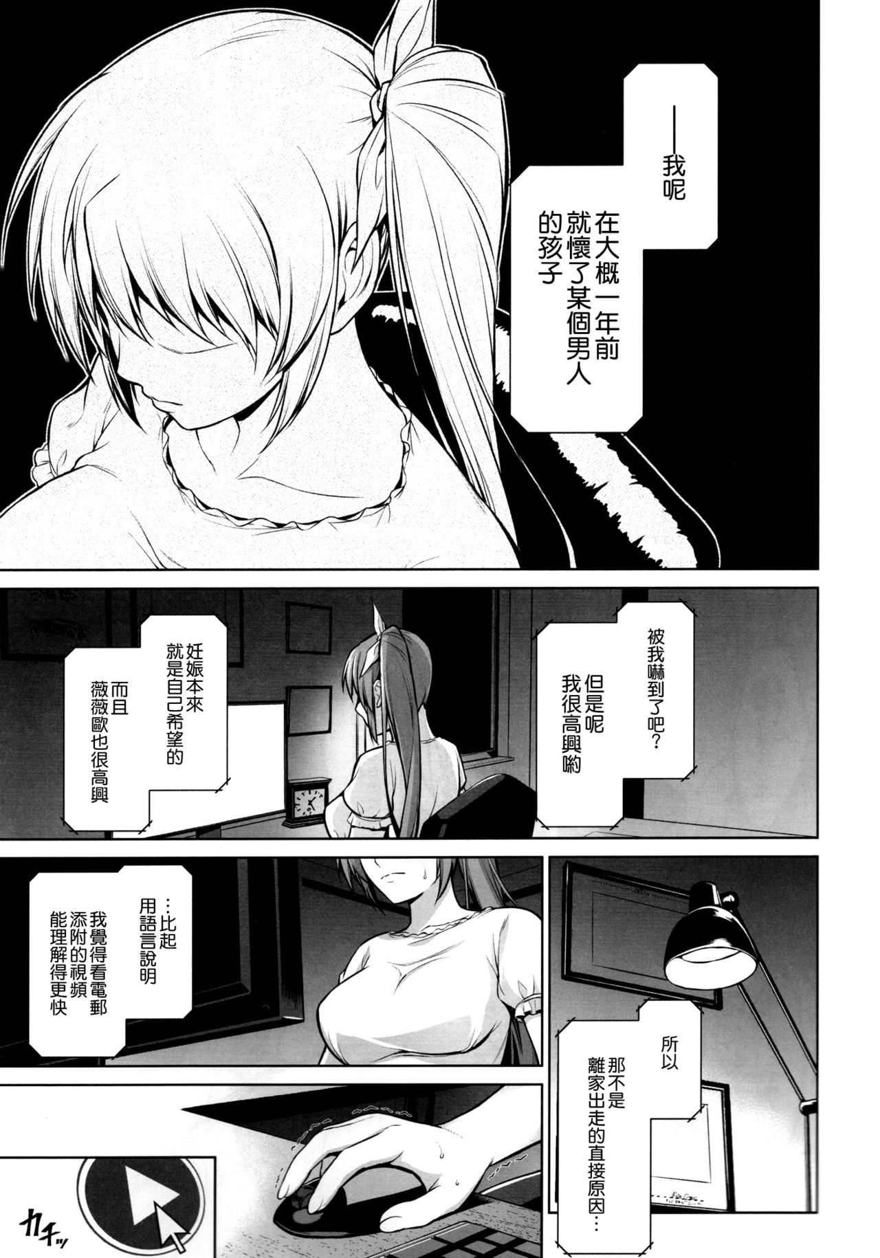 Mesu Kagura -Fate Hen 5- - Page 17