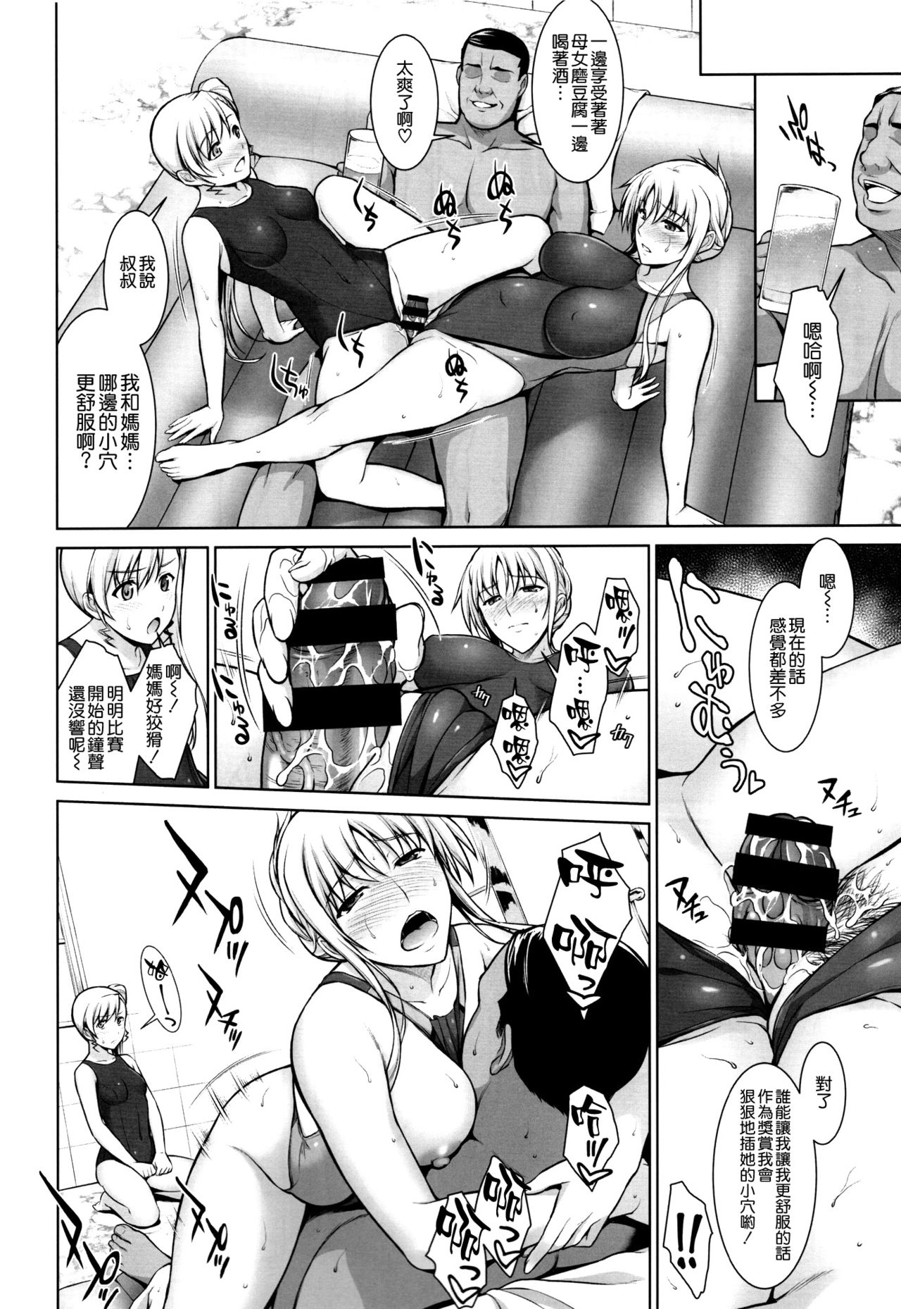 Mesu Kagura -Fate Hen 5- - Page 22
