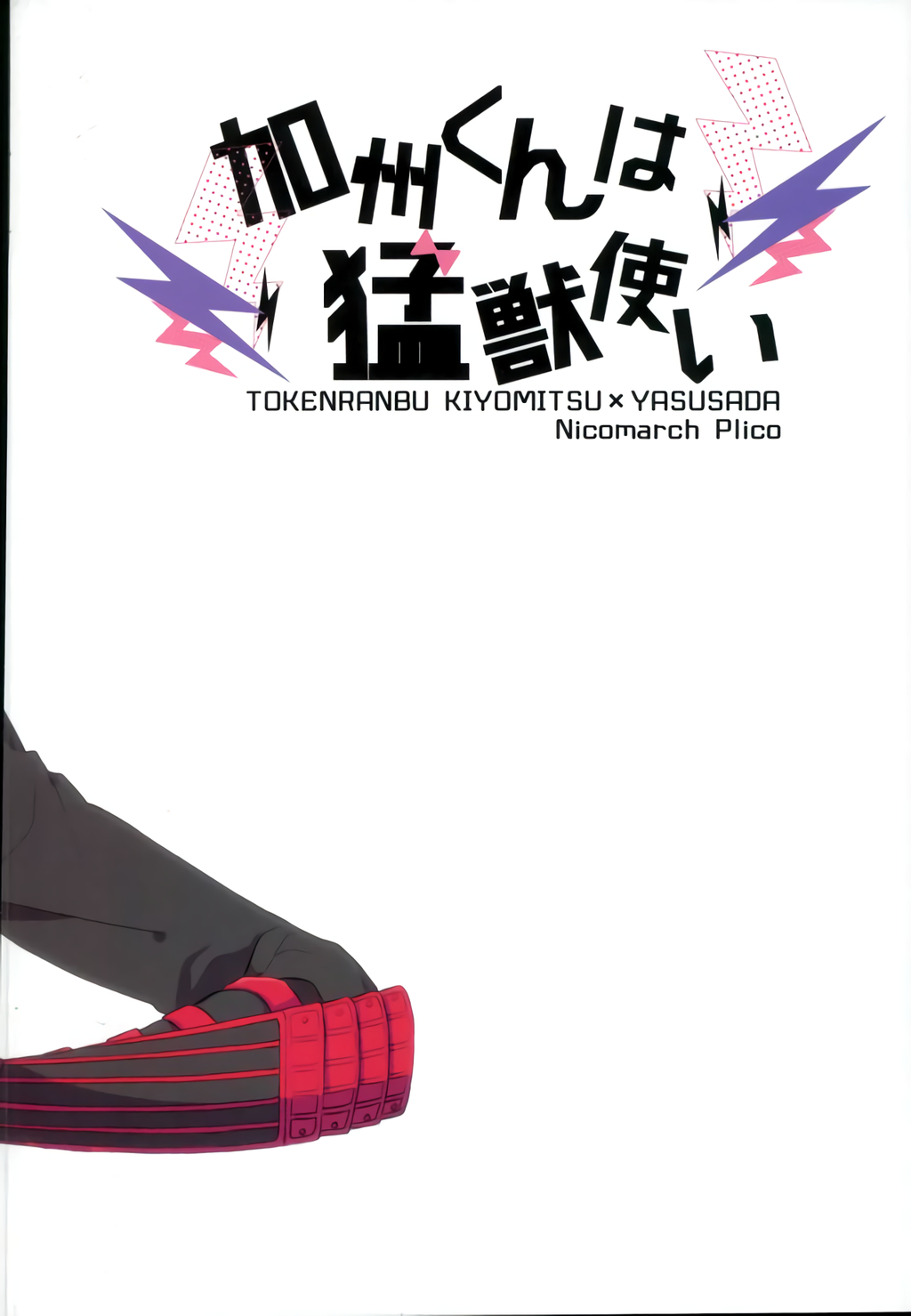 Kashuu-kun wa Moujuutsukai - Page 22
