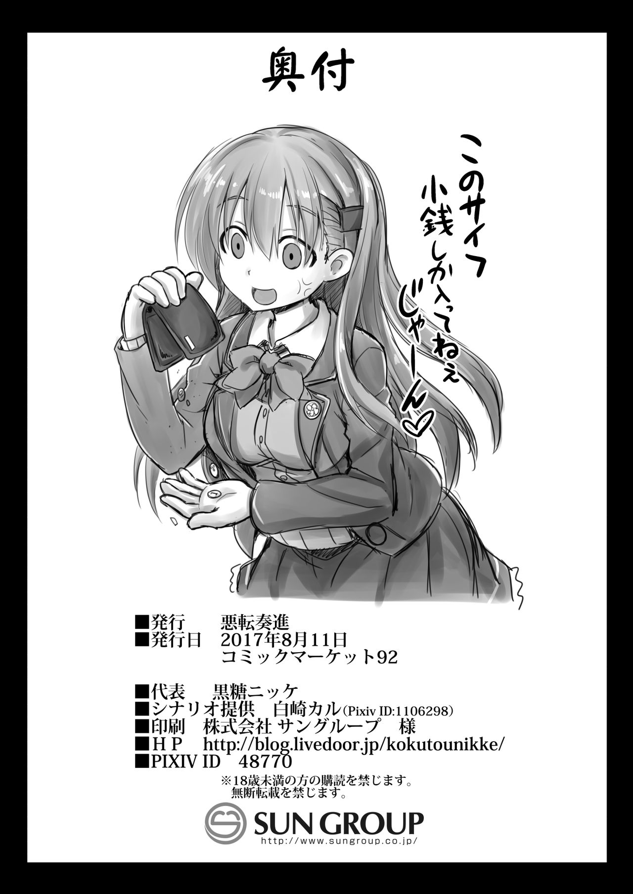 Kanmusu Chakunin Suzuya Baishun Shussan - Page 38