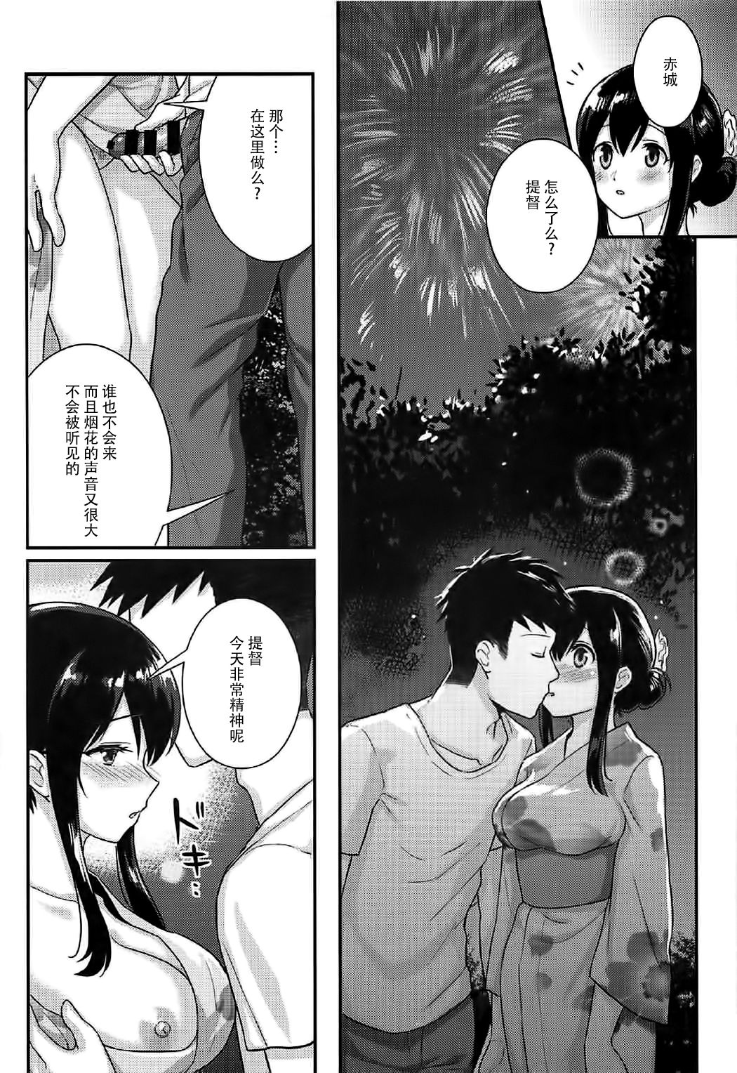 Akagi-san to Natsuyasumi - Page 17