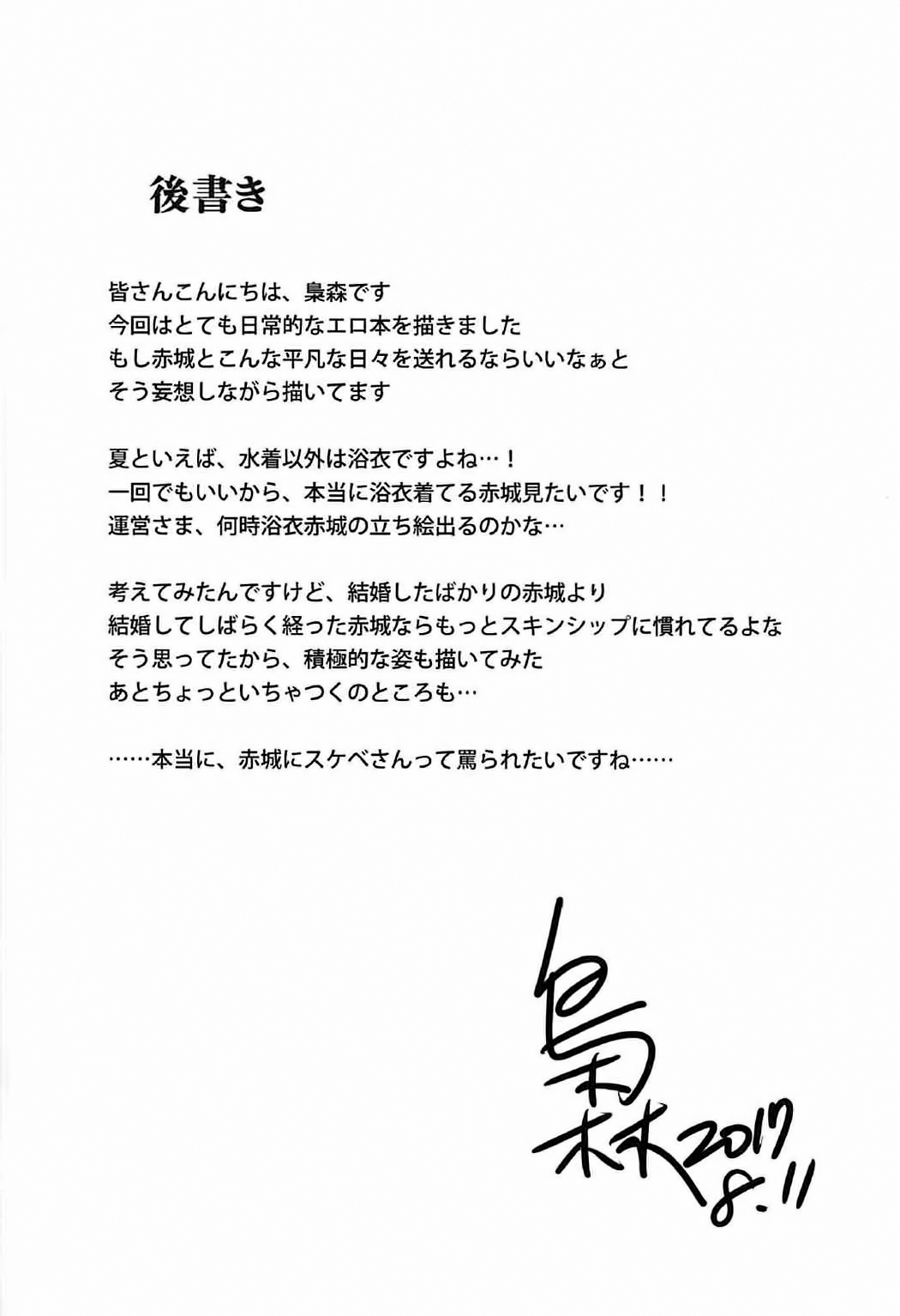 Akagi-san to Natsuyasumi - Page 24
