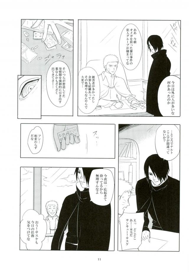 Kemono no you ni Yasashiku - gently like a beast - Page 10