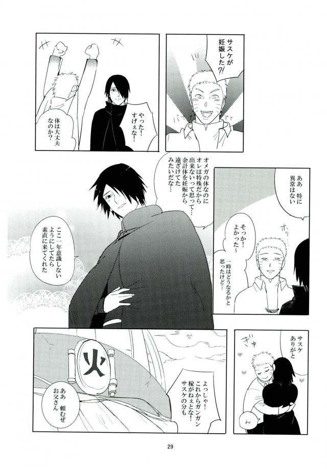 Kemono no you ni Yasashiku - gently like a beast - Page 28