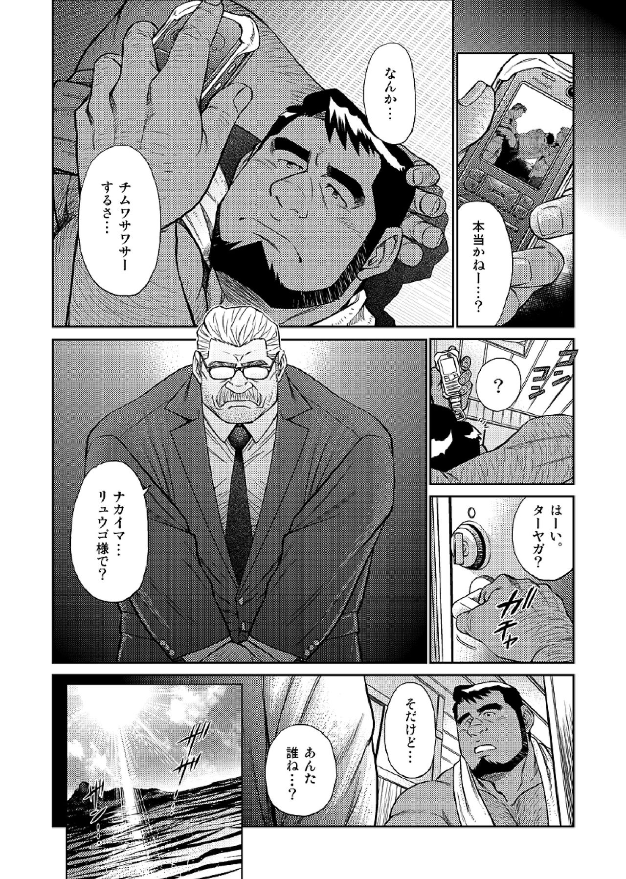 Okinawa Slave Island 04 - Page 13