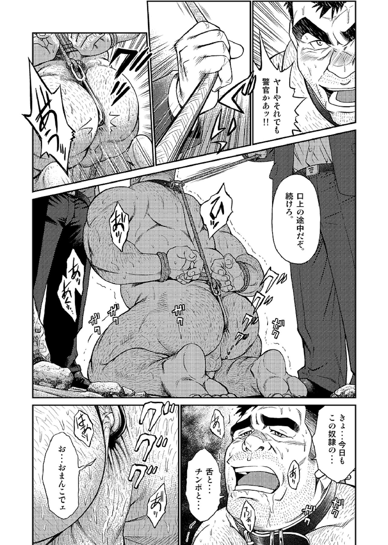 Okinawa Slave Island 04 - Page 16