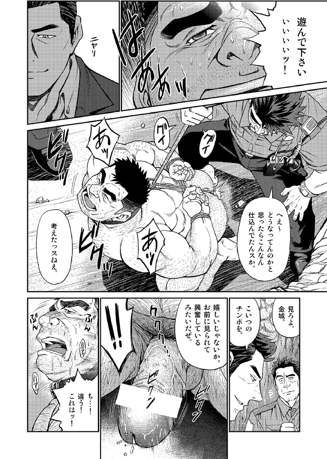 Okinawa Slave Island 04 - Page 17