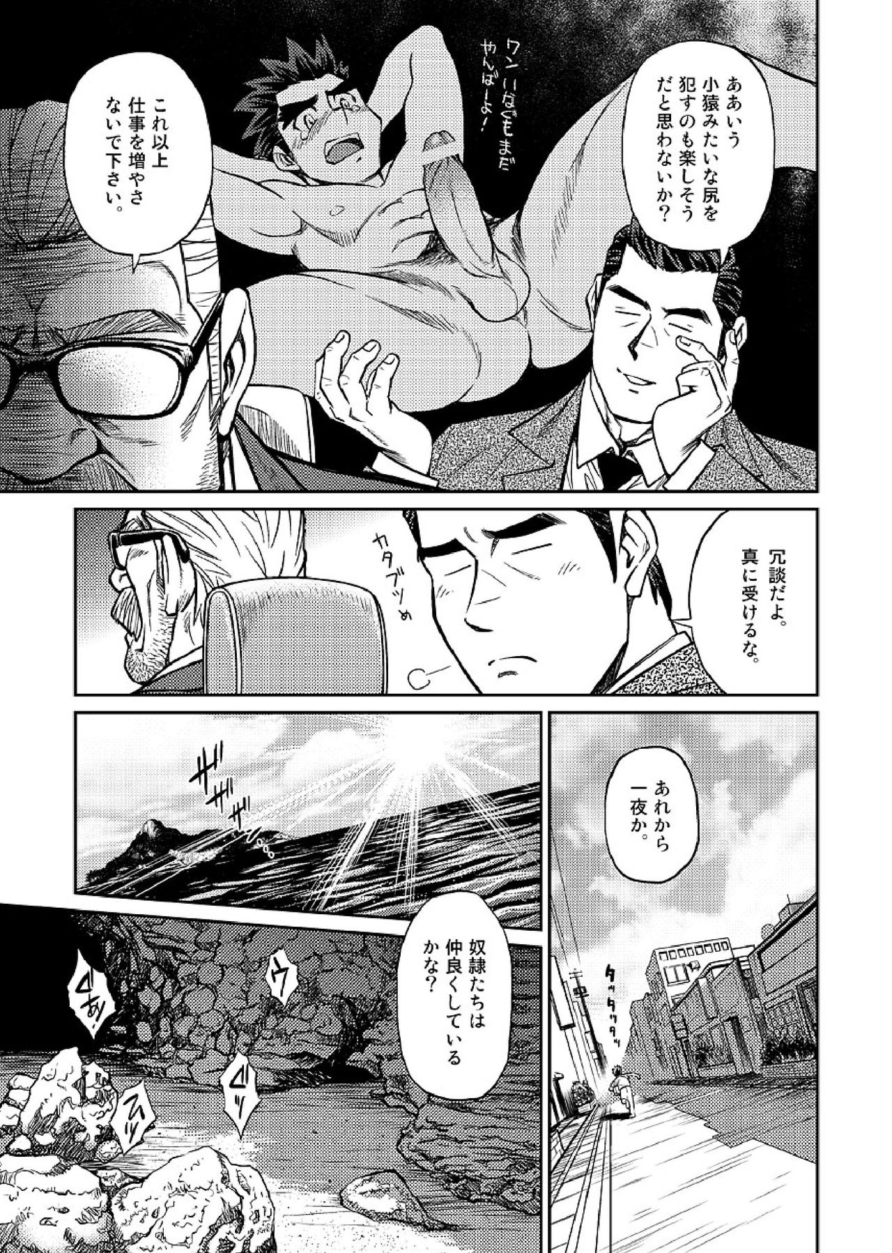 Okinawa Slave Island 05 - Page 10