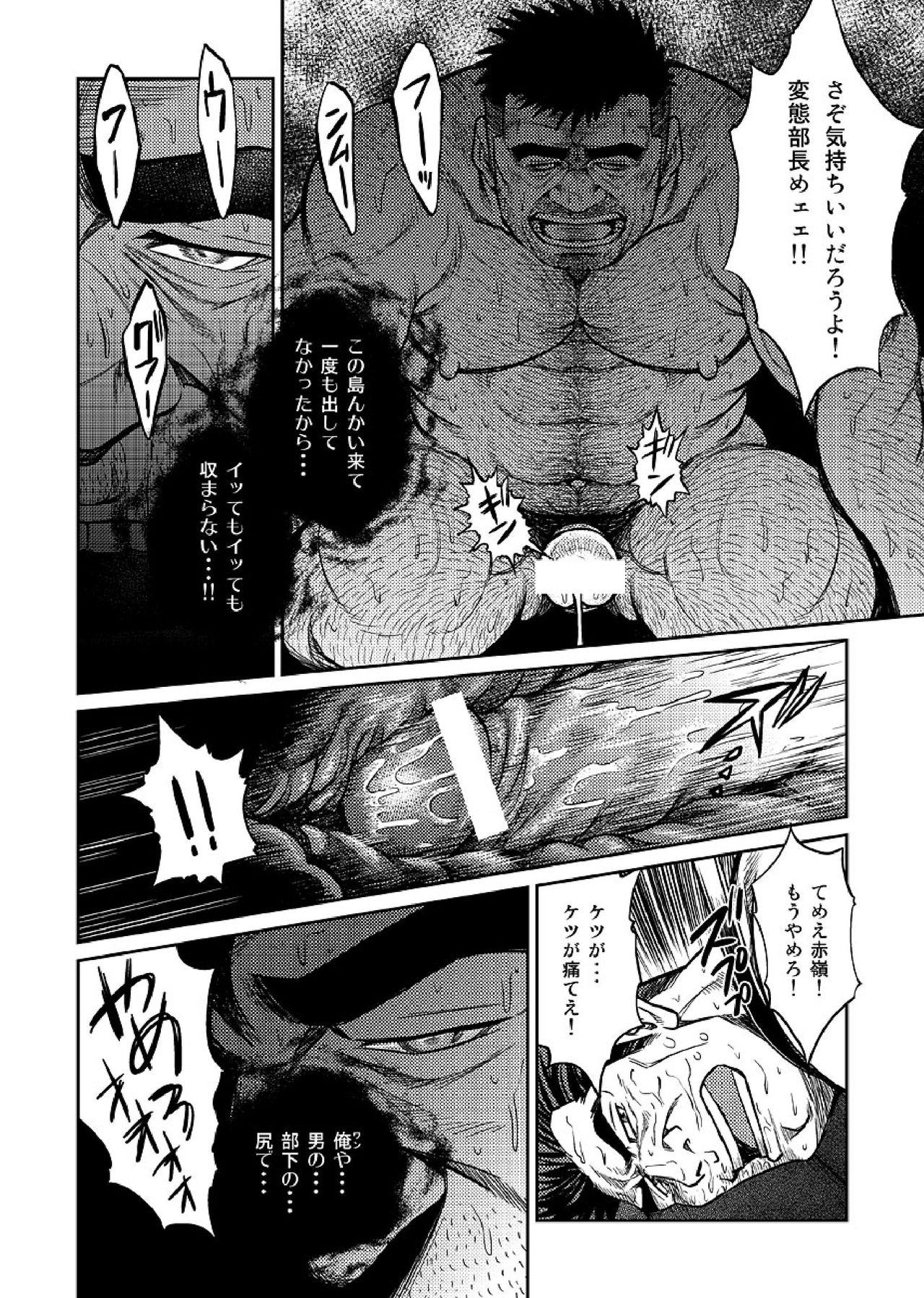 Okinawa Slave Island 05 - Page 13