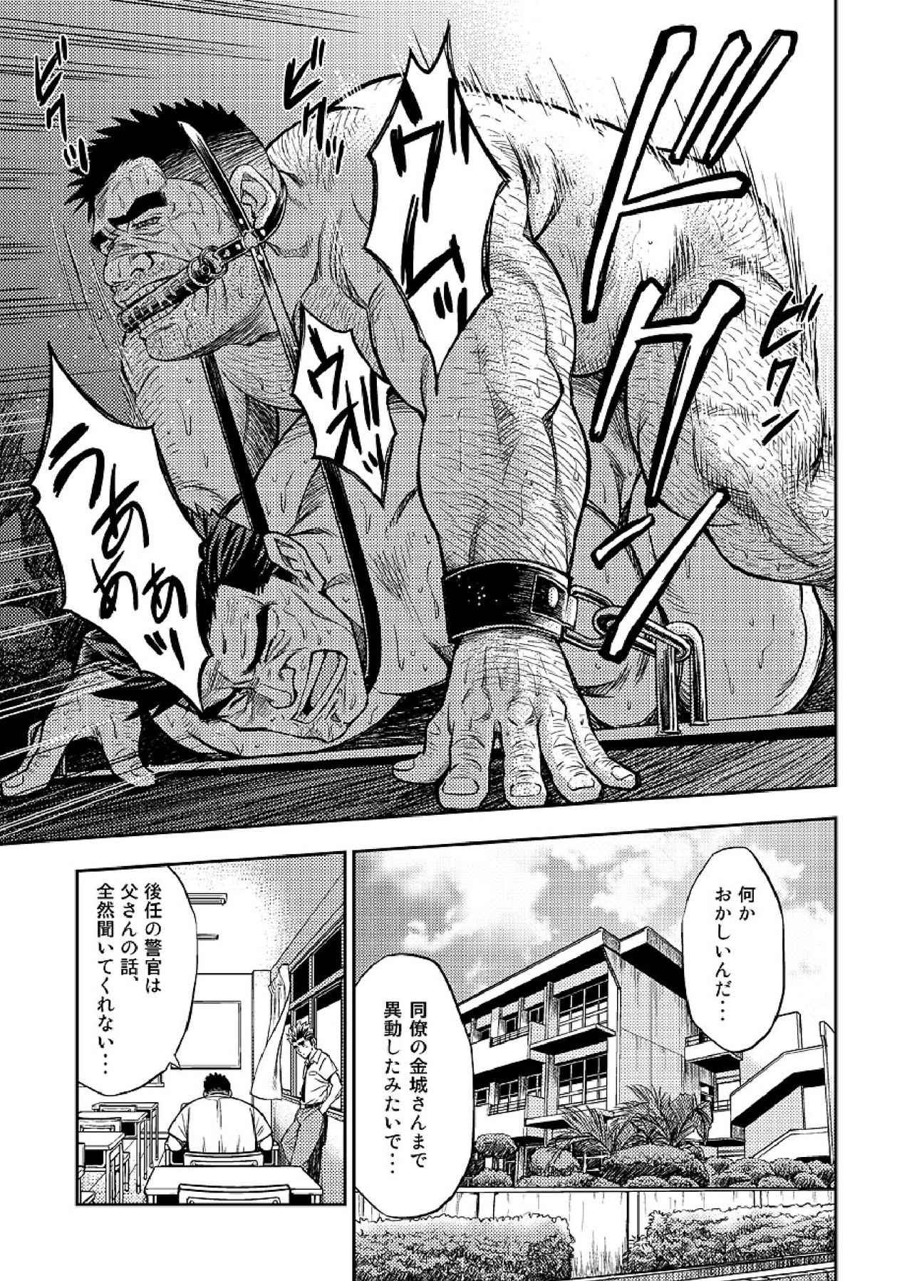 Okinawa Slave Island 05 - Page 14