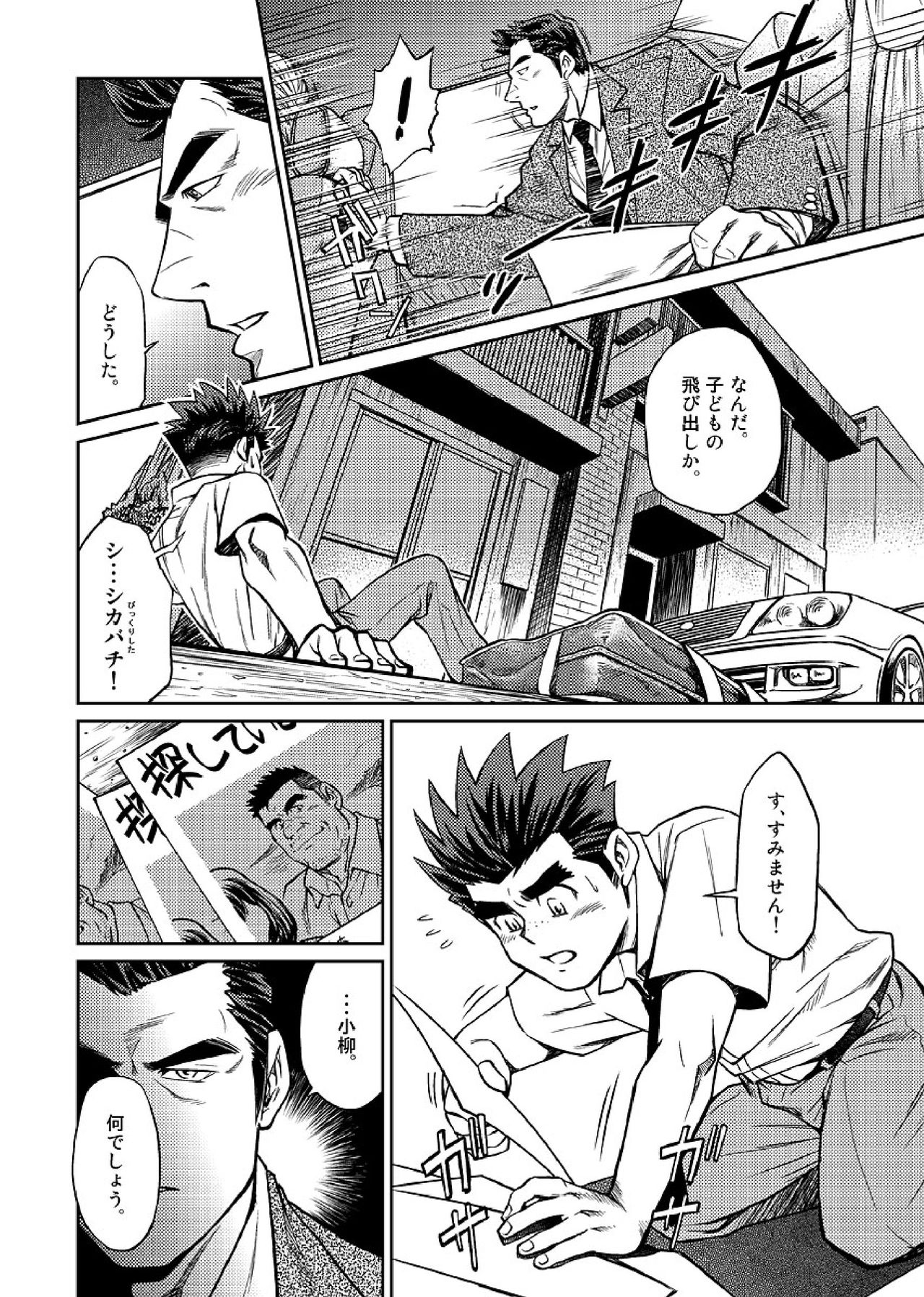 Okinawa Slave Island 05 - Page 9