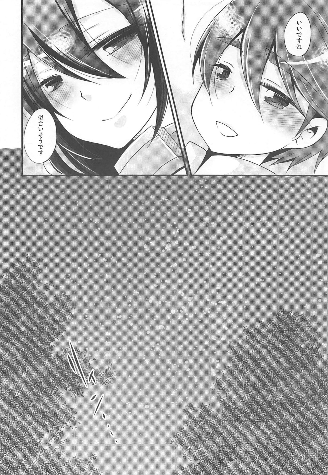 Tsukiakari kara Konnichiwa - Page 18