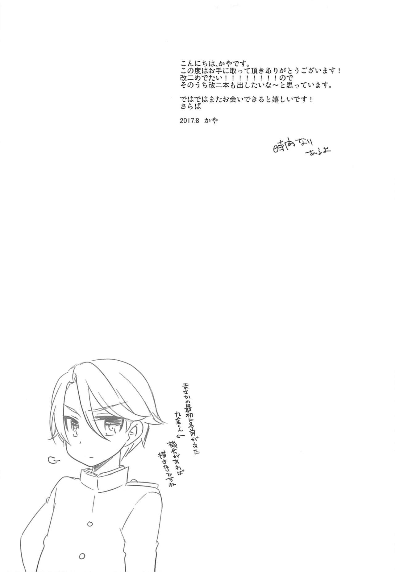 Tsukiakari kara Konnichiwa - Page 19