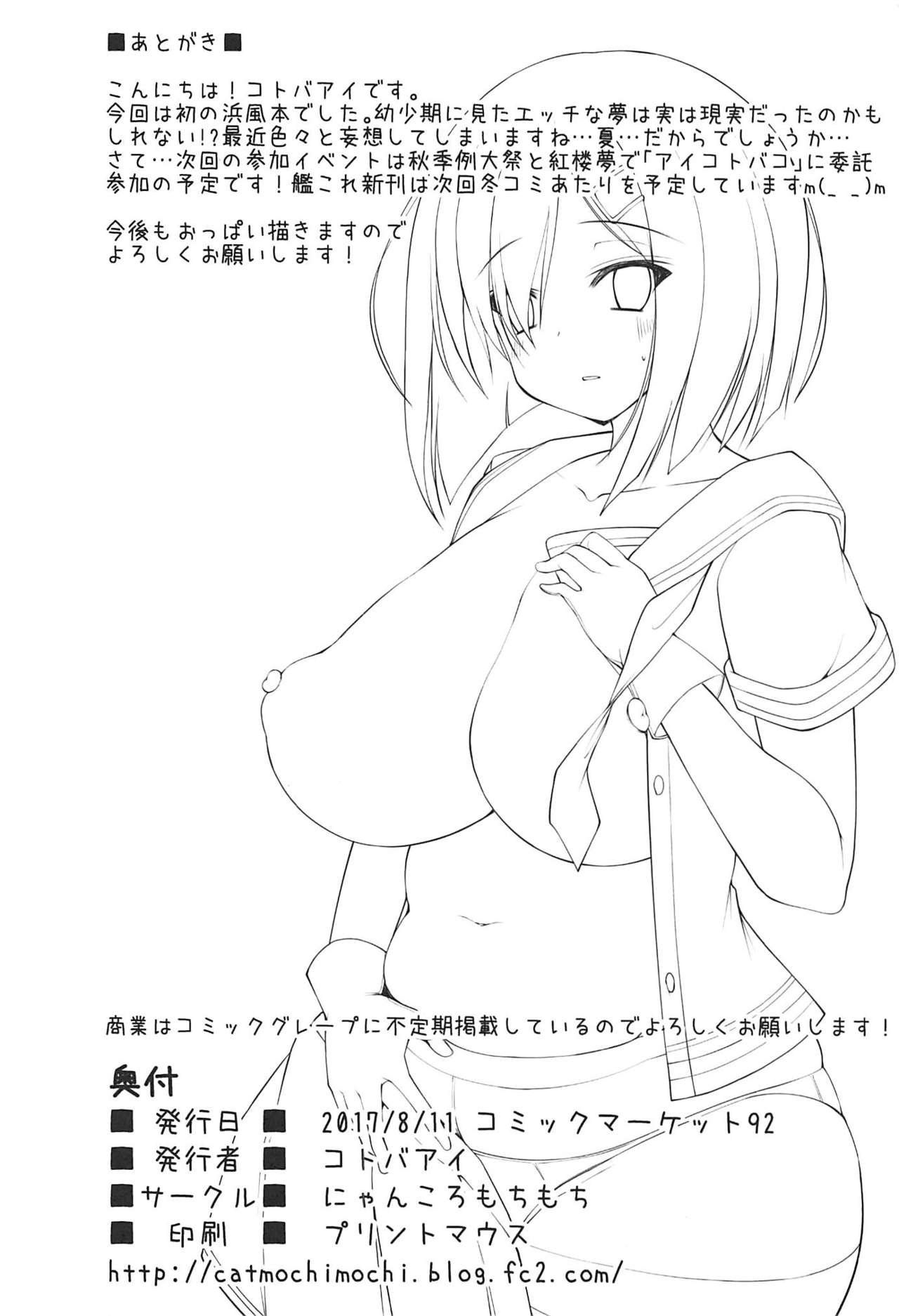 Hamakaze Mama no Himegoto - Page 17