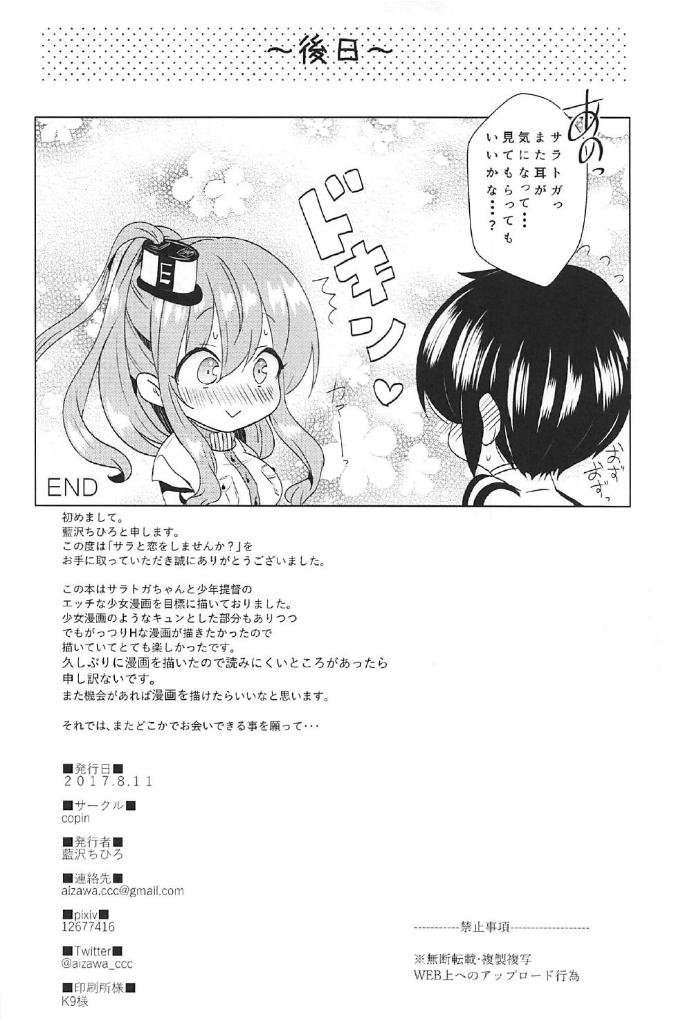 Sara to Koi Shimasen ka? - Page 25