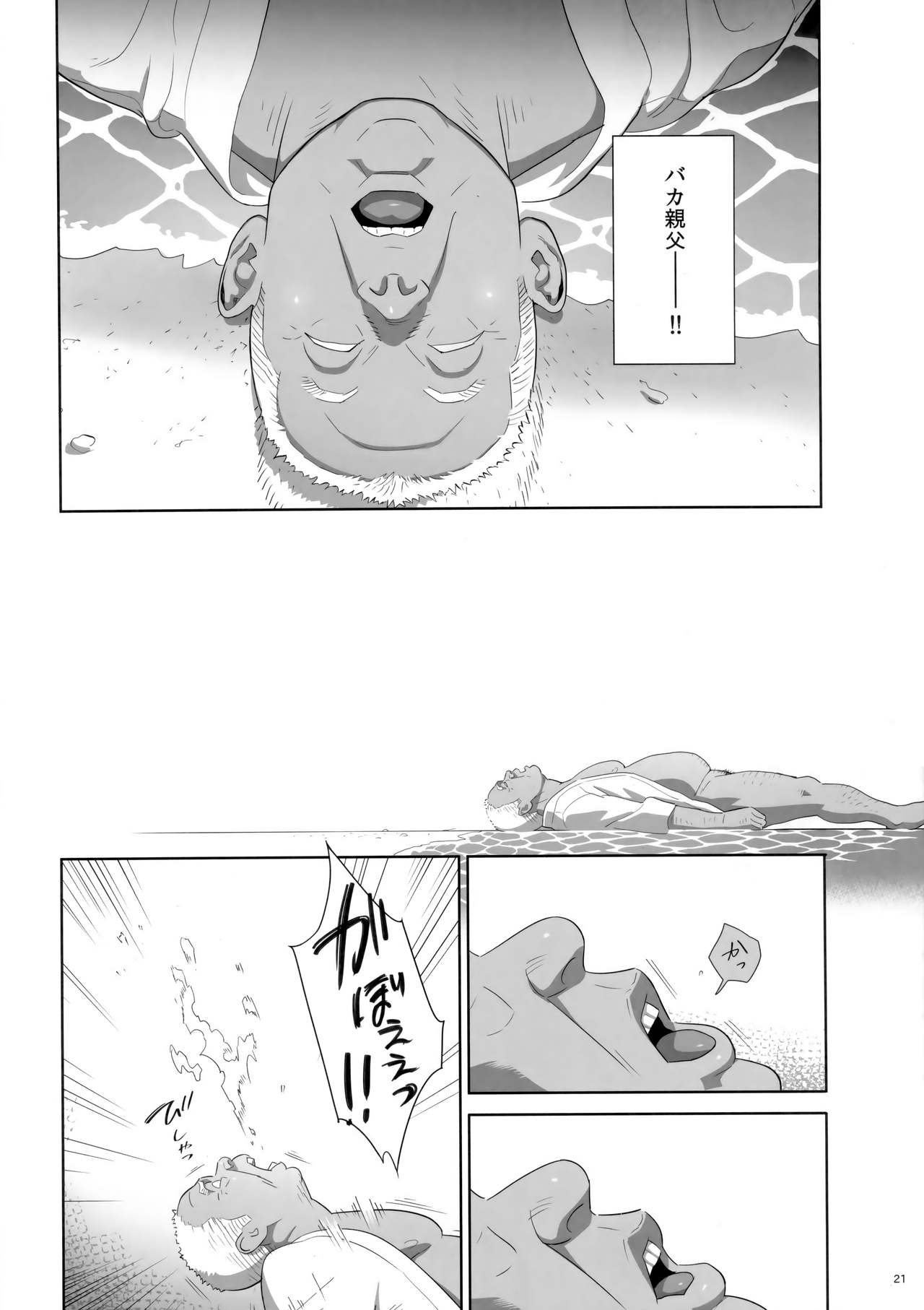 Kaki Hoshuu 8 - Page 20