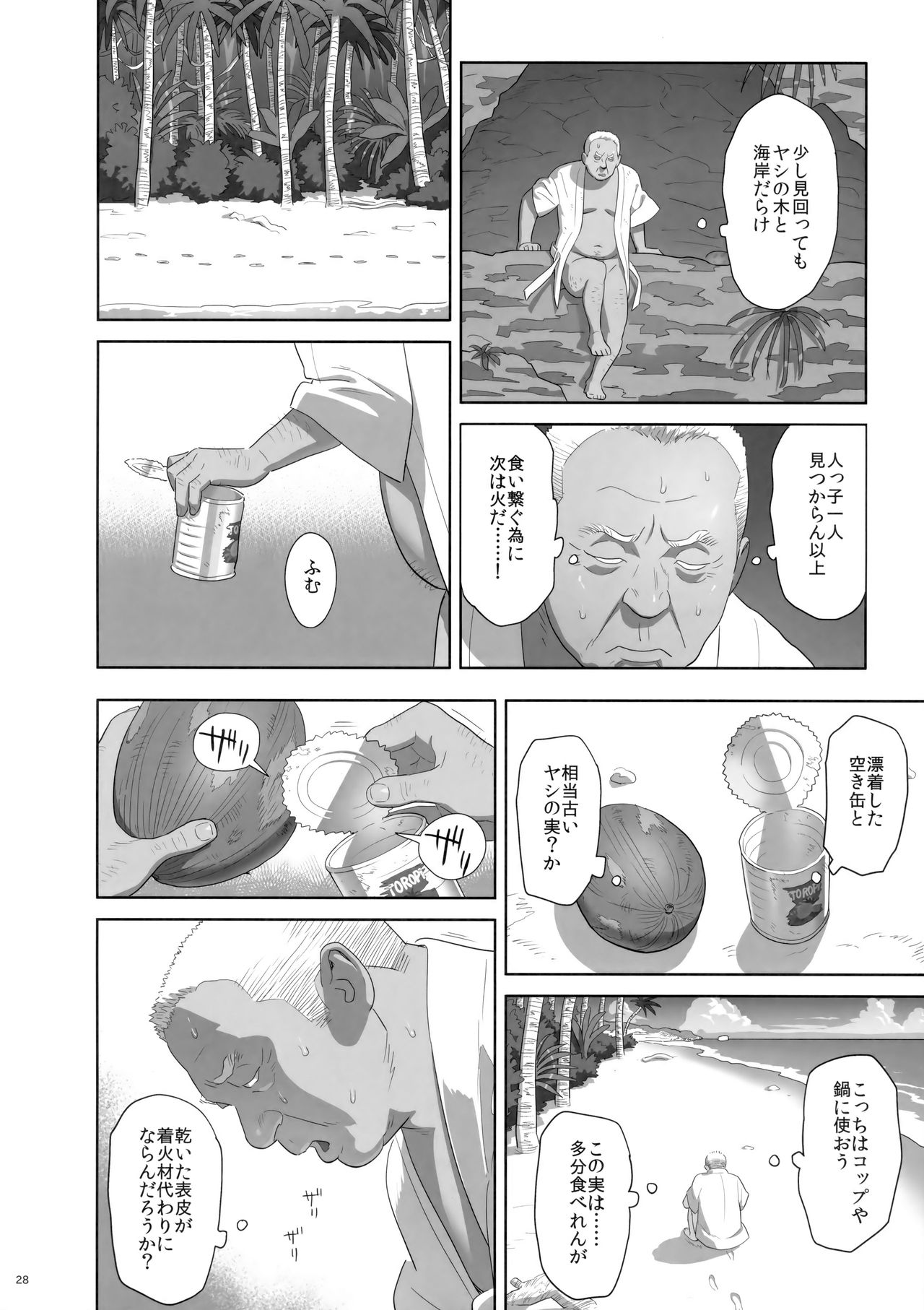 Kaki Hoshuu 8 - Page 27