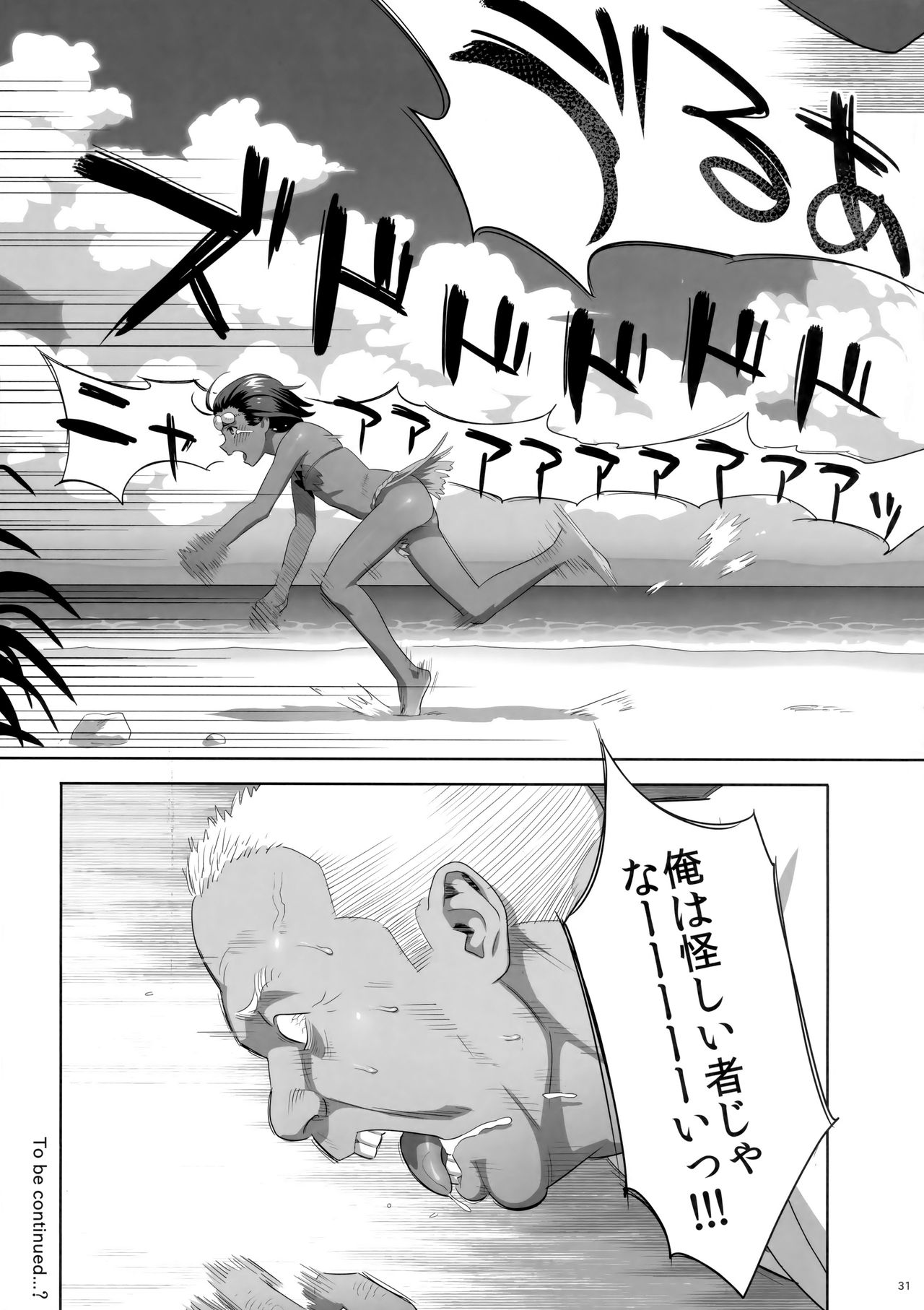 Kaki Hoshuu 8 - Page 30