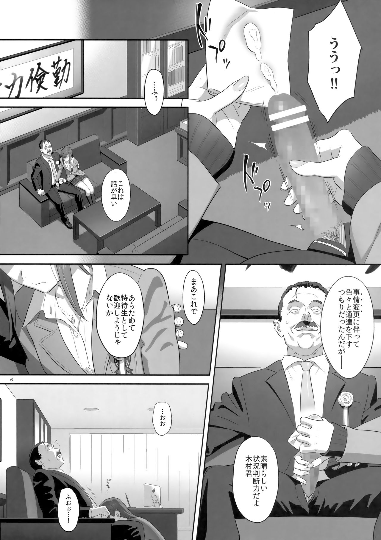 Kaki Hoshuu 8 - Page 5