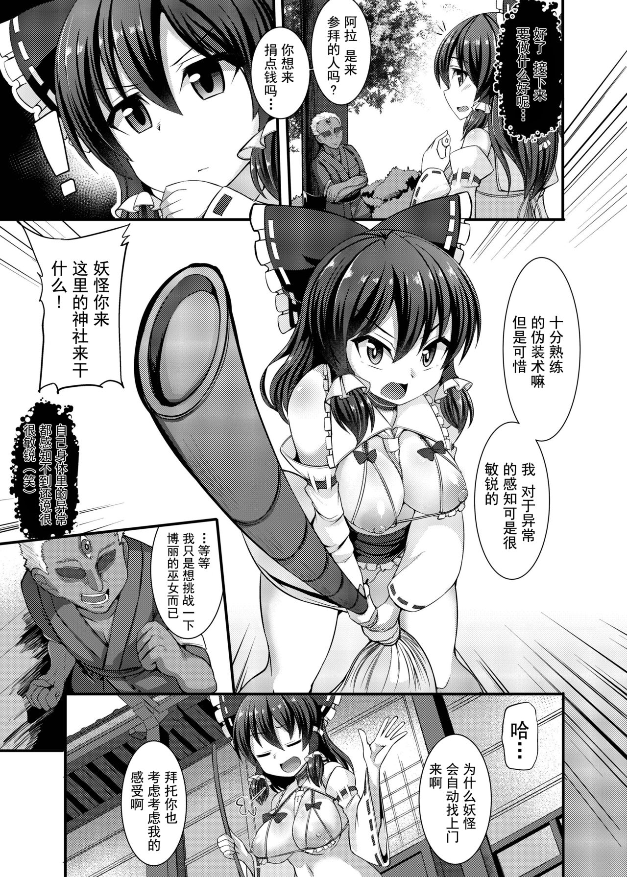 Haiboku Saiin -Hakurei Reimu Hen- - Page 9