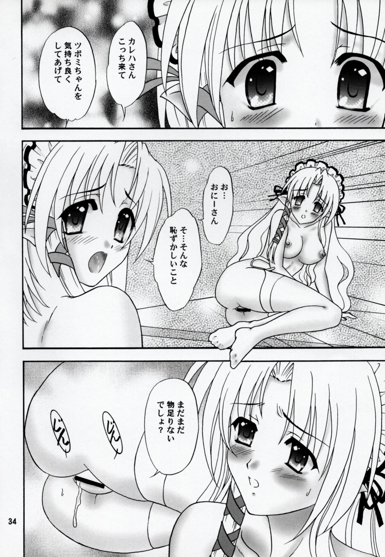 Lunch Box 95 - Kya Kya Kyaa - Page 33