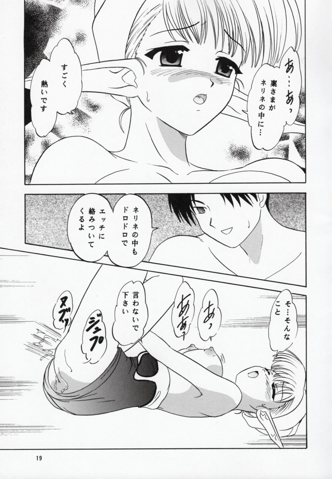 Nerine no Ne - Page 18