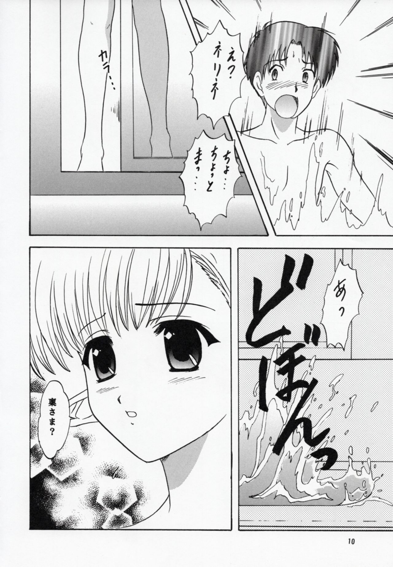 Nerine no Ne - Page 9