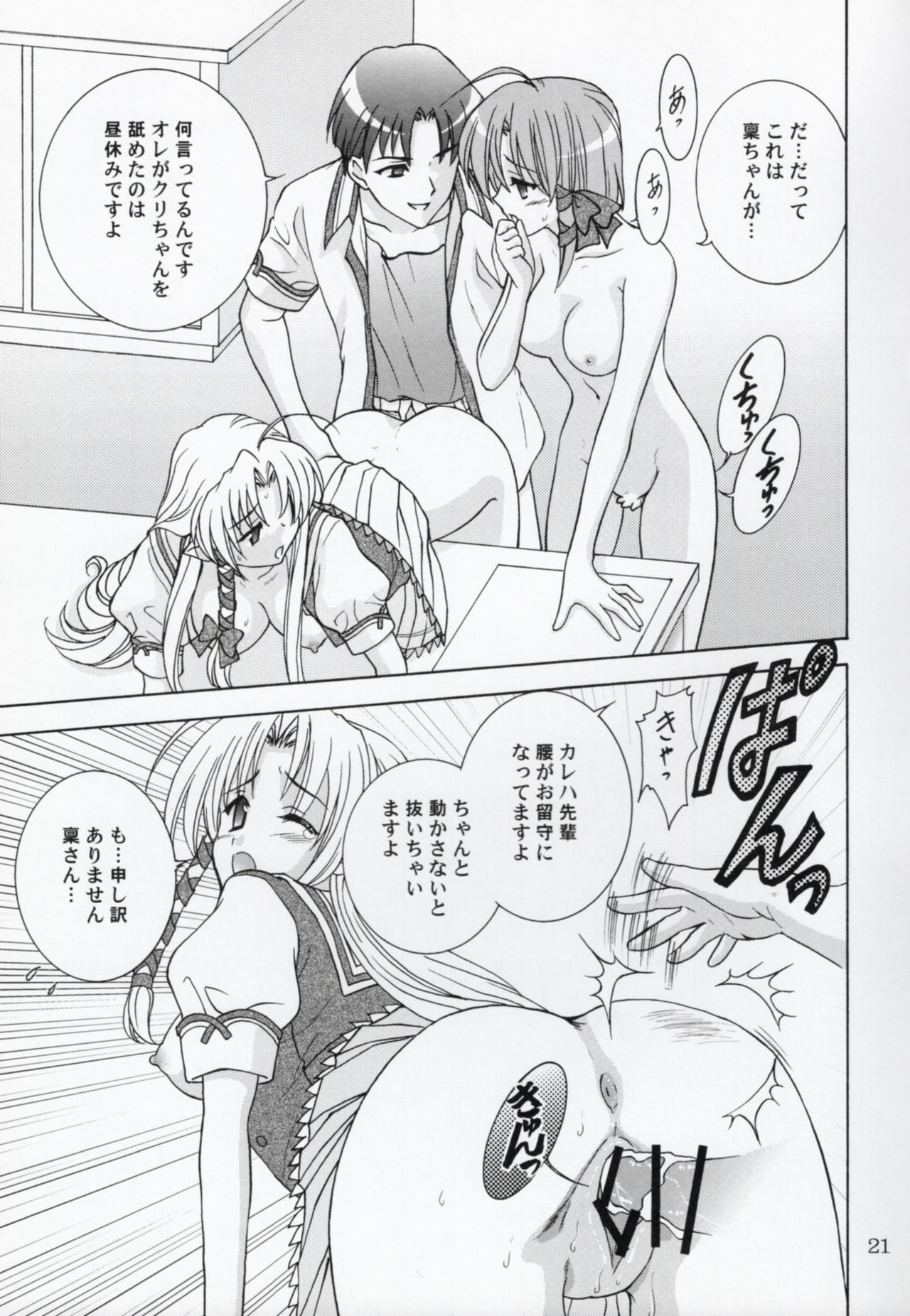 Rin-chan wa Ookami Nandesu - Page 20