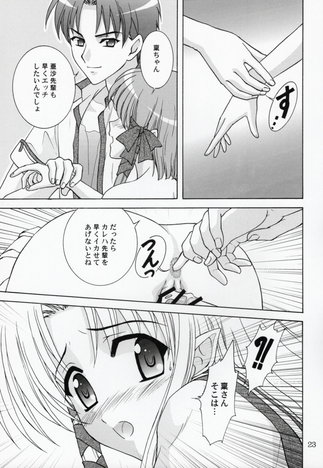 Rin-chan wa Ookami Nandesu - Page 22