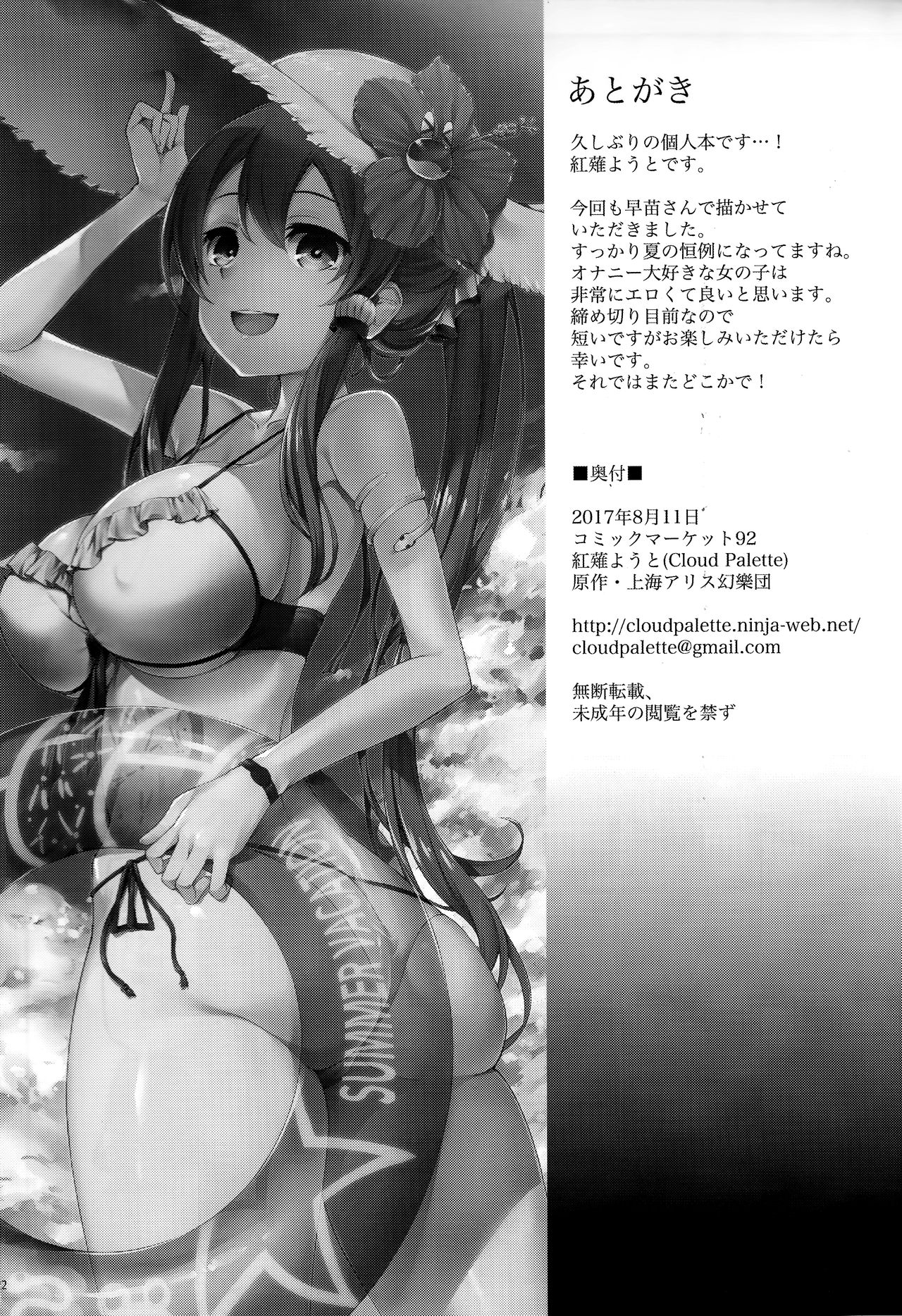 Haioku de Onanii ga Tomaranai Sanaesan - Page 21