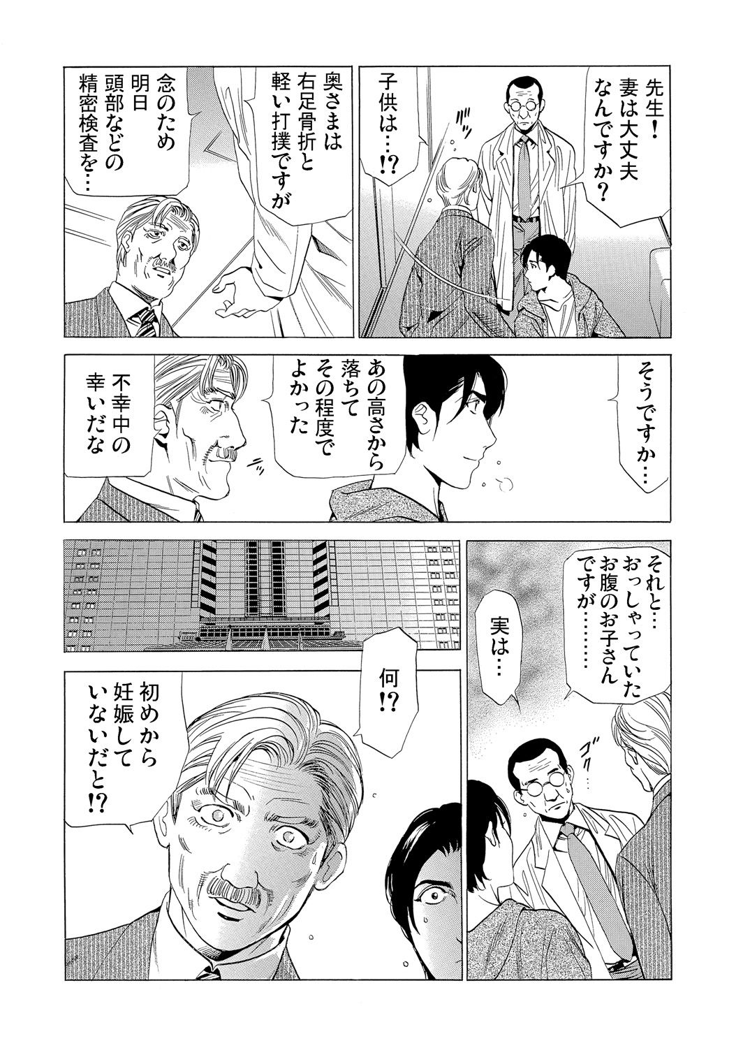 Gaticomi Vol.75 - Page 156