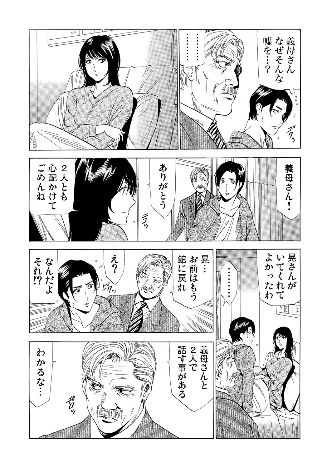 Gaticomi Vol.75 - Page 157