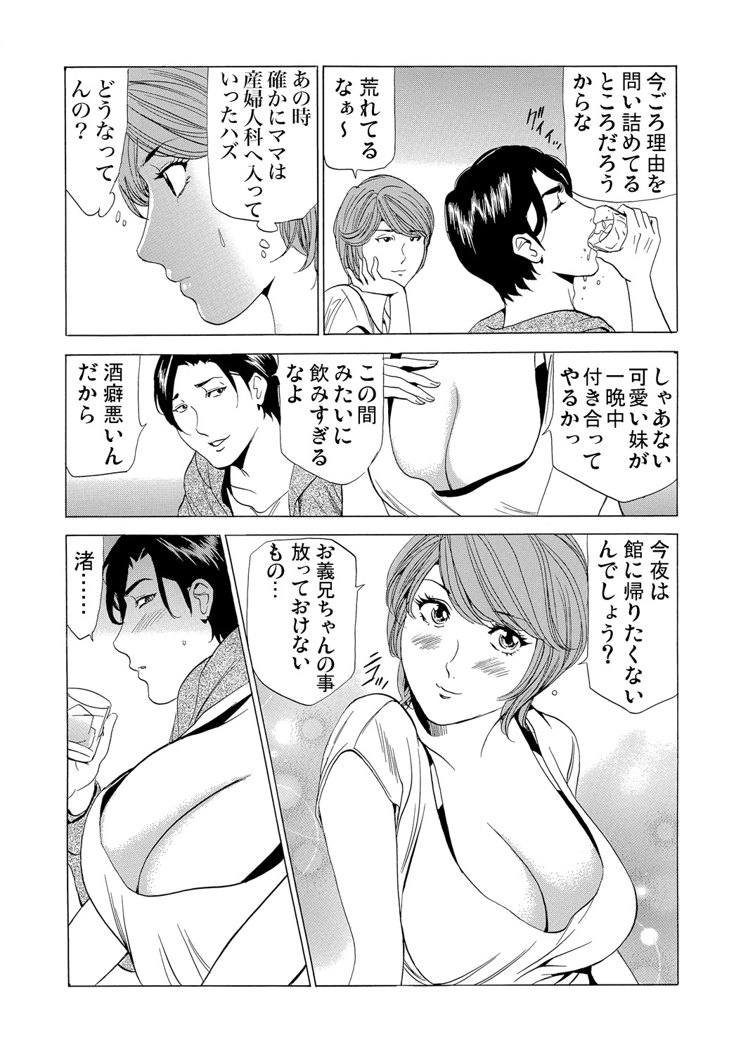 Gaticomi Vol.75 - Page 161