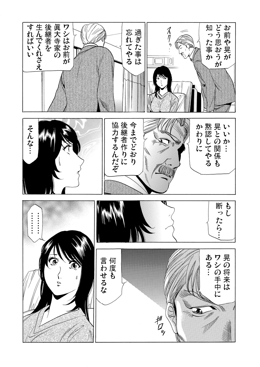 Gaticomi Vol.75 - Page 171