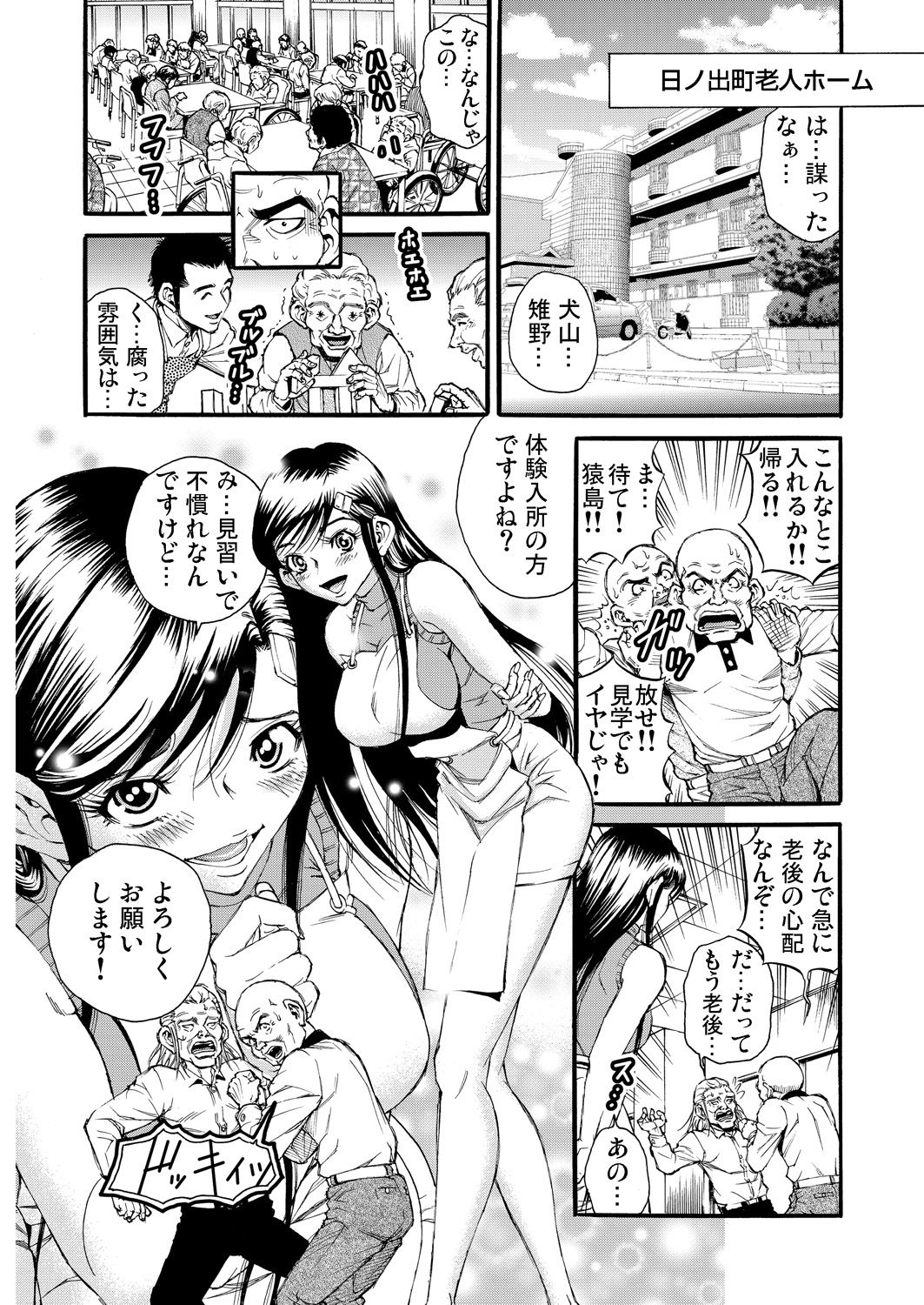 Gaticomi Vol.76 - Page 157