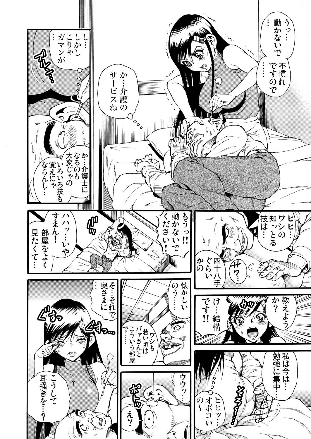Gaticomi Vol.76 - Page 160