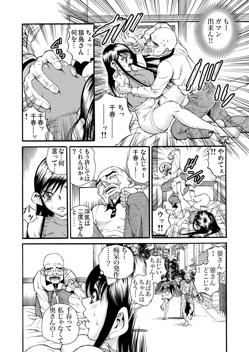 Gaticomi Vol.76 - Page 162