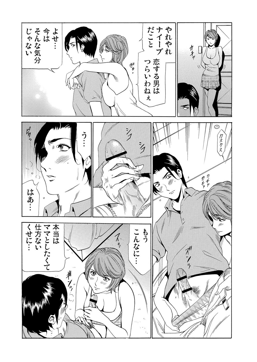 Gaticomi Vol.76 - Page 193