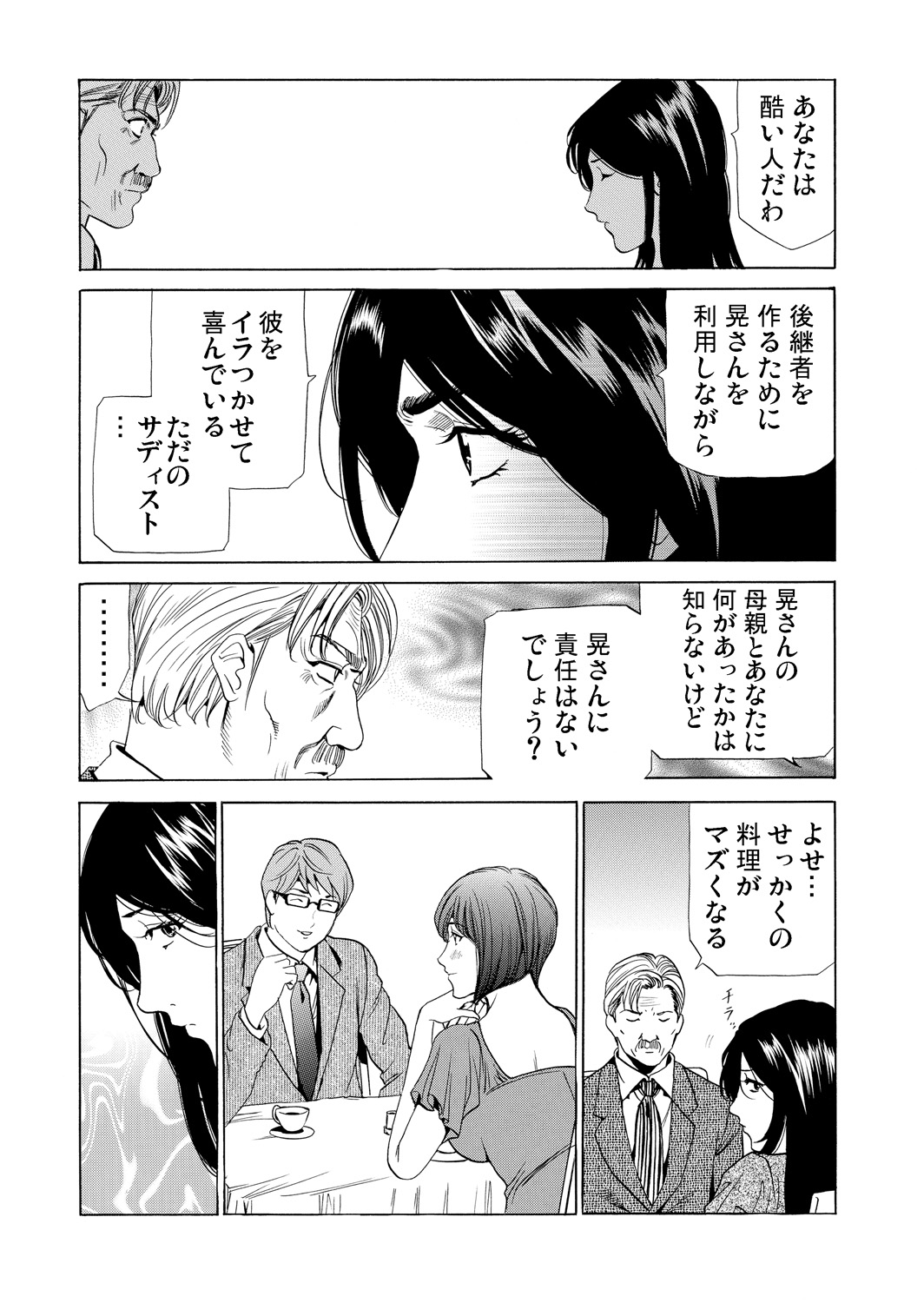 Gaticomi Vol.76 - Page 197