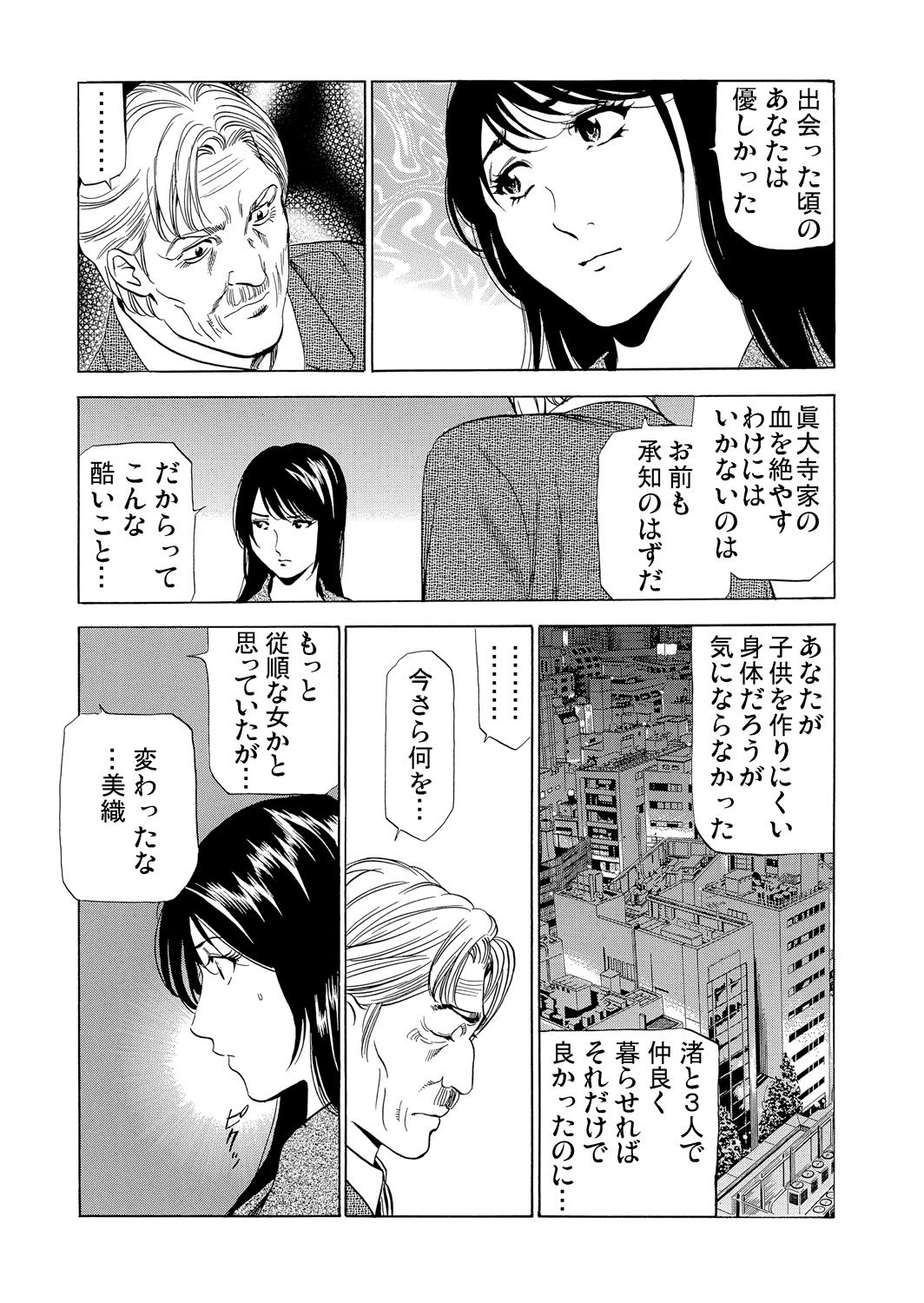 Gaticomi Vol.76 - Page 198