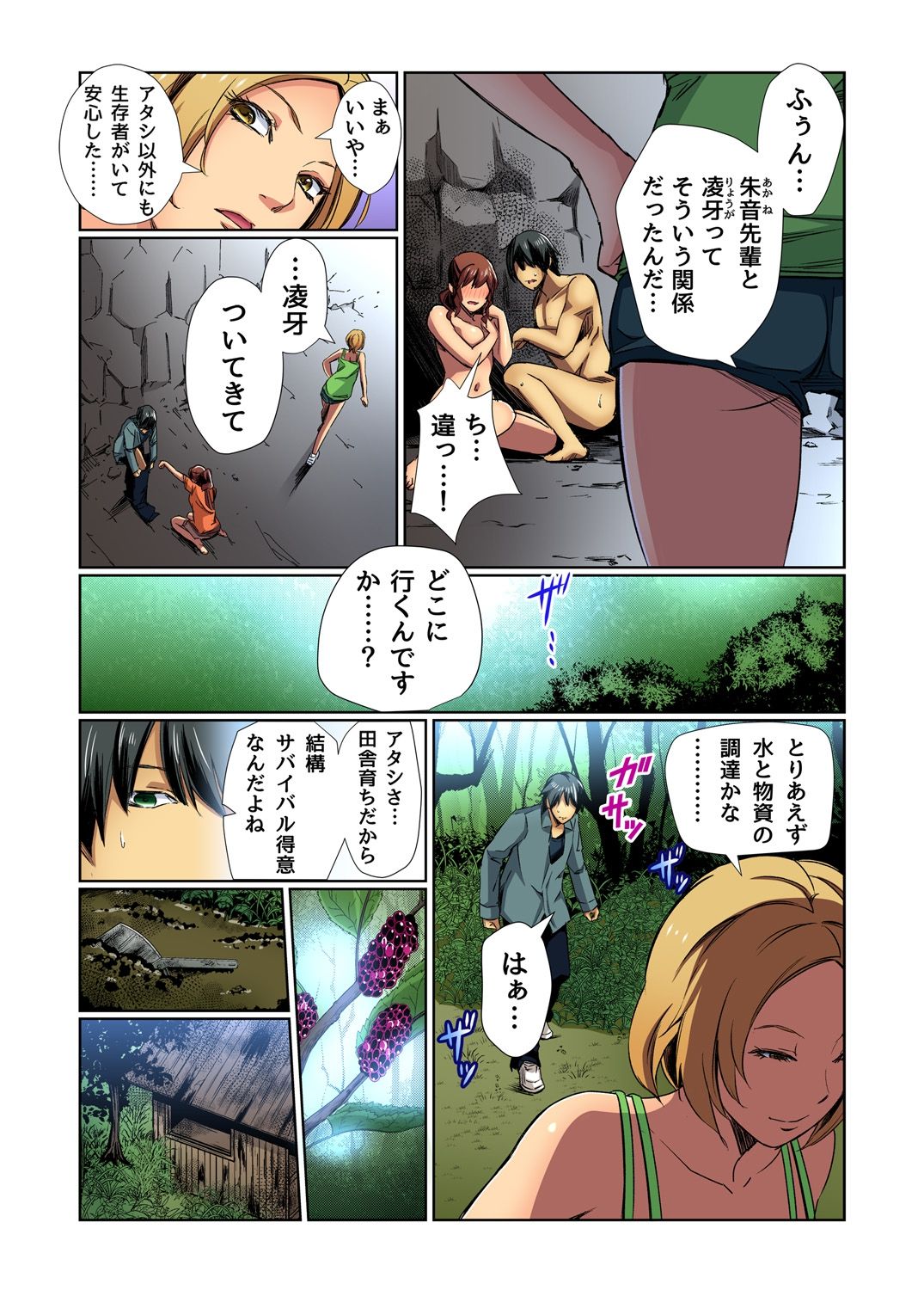 Gaticomi Vol.76 - Page 58