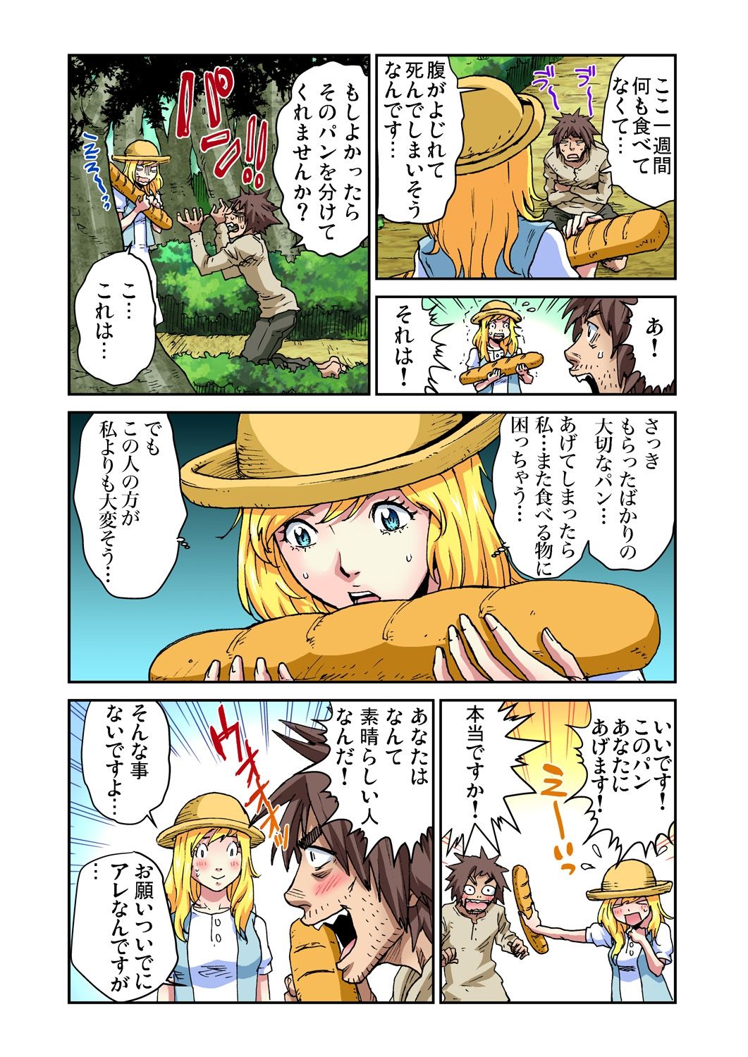 Gaticomi Vol.76 - Page 84