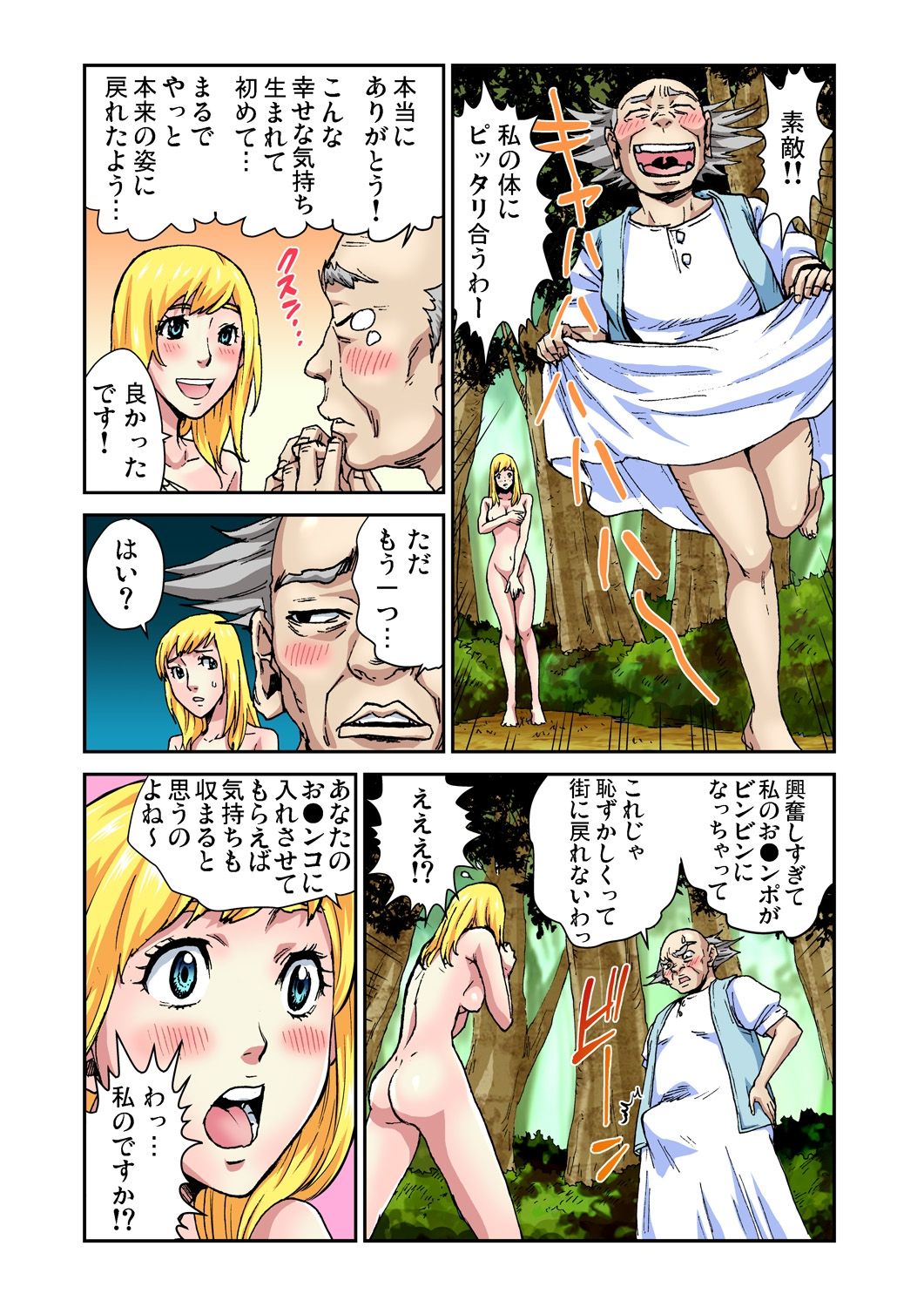 Gaticomi Vol.76 - Page 98