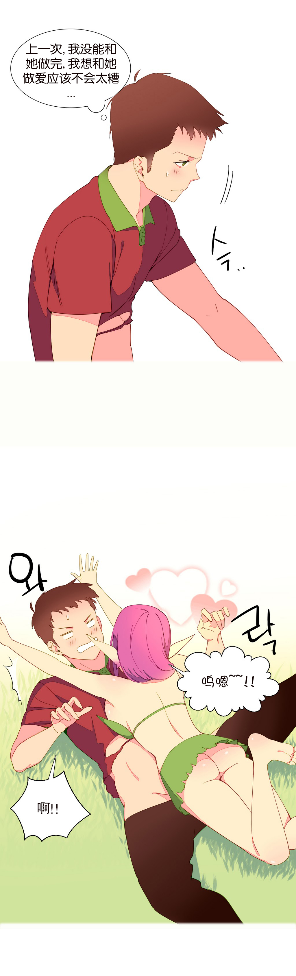 一个由我统治的世界(A World that I Rule) Ch.1-5 - Page 83
