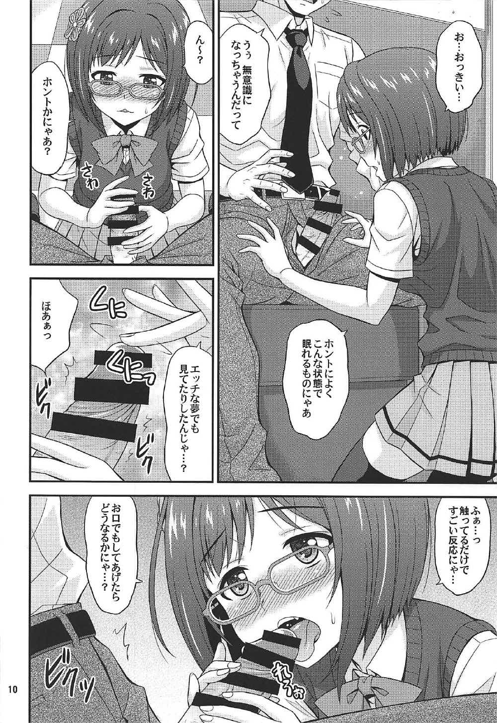 Majime ga Nekonyan! Sono 2 - Page 9