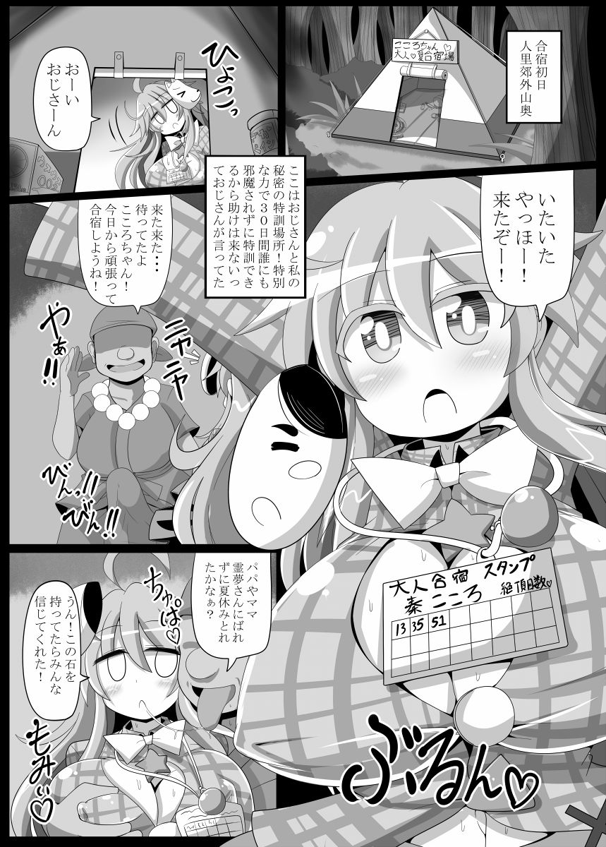 Kokoro to Connect - Page 18