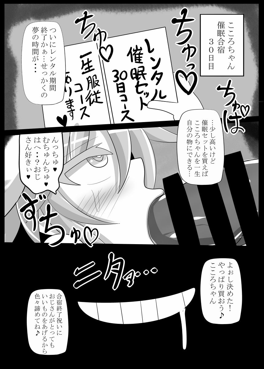 Kokoro to Connect - Page 24