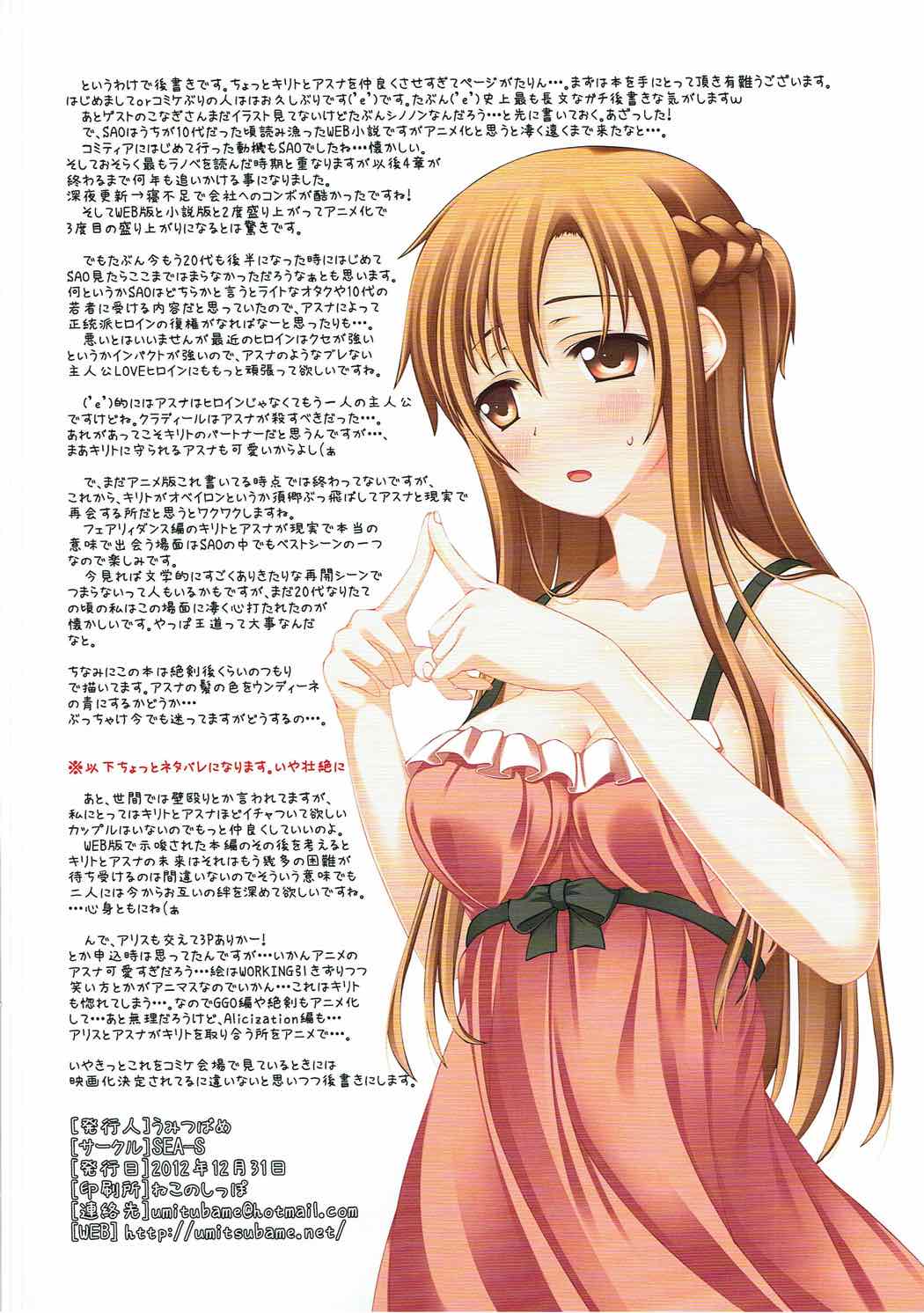 Sword Art Reward - Page 17
